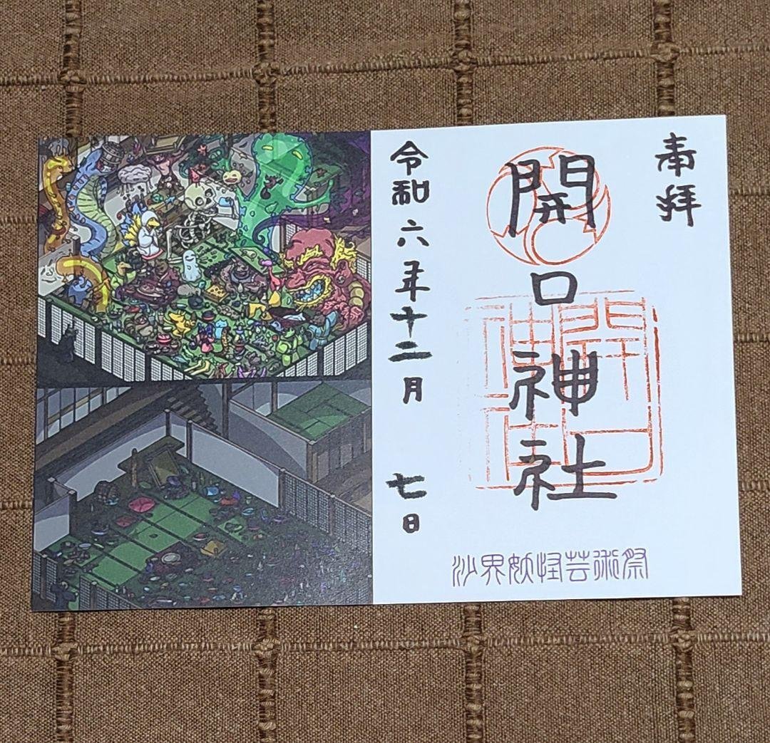 ⛩️ 요괴 신사(요카이 진자) 이미지 4